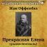 Аудиокнига в кармане, Надежда Кемарская