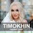 TIMOKHIN