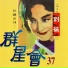 劉韻