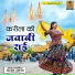 Deshraj Narvariya, Geeta Devi, Rajni Sain