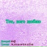 Дмитрий Гревцев, Dj Anastezia