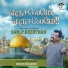 Sam P Keerthan