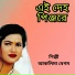 Aklima Begum