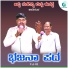Appu Gudadinni, Eerappa