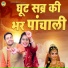 Gyanendra Sardhana, Pooja Sharma