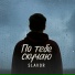 Slavor