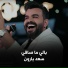 سعد بارون