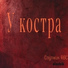 Спутник АВС, sinchik