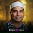 الشيخ محمد الليثي