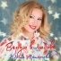Юлия Артёмова
