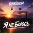 Garixon