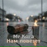 Mr.Kora