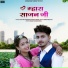Goutam Vaishnav, Sonu Kanwar