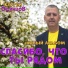 Сергей Одинцов