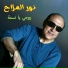 Nour Al Mallah