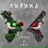 lsss4 feat. LTII