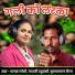 Palak Lodhi, Gayatri Yaduvanshi, Munnalal Chhaila