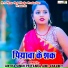 Antra Singh Priyanka, Anil Chaubey