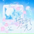季一昂, 荣耀glory