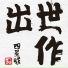 Su-xing-cyu
