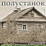Ефимыч