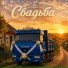 Рафис абый