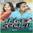 Pintu premi