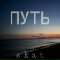 SKAT