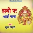 Suman Bihari