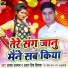 Savan Sargam, Antara Singh Priyanka