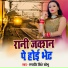 Randhir Singh Sonu