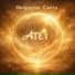 ATEI