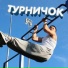 Титмаус