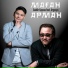 Бейбіт Қорған feat. Argonya