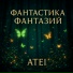 atei