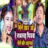 Bivek Lal Yadav, Sanju Rao