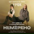 Юра Борисов, Полина Денисова
