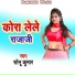 Sonu Kumar