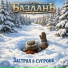 Базлань