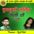 Deepmala Sharma, Uttar Kumar Kalet