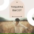 Священный мир, Дух Тибета, Светлый путь