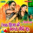 Shilpi Raj, Chandan Albela Yadav