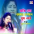 Putul Sarkar