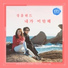 정흠밴드 JungHeum Band