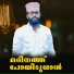 Afsal Kalluravi