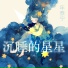 年泰宁, 年泰寧