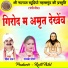 Gayatri Mongre, Shish Ram