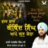 Bhai Dalbir Singh Ji