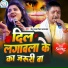 Golu Raja, Nisha Upadhyay