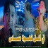 bobo cristal feat. Manini Sahar